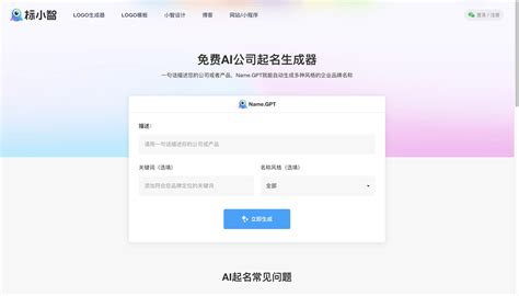 公司的名字|初创公司公司名字生成器 (2025)